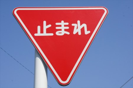 道路標識は大きく分けて「案内標識」「規制標識」「指示標識」「警戒標識」の4つ