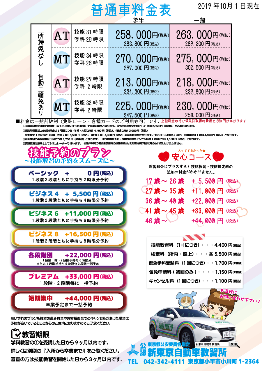 ご入所案内 新東京自動車教習所